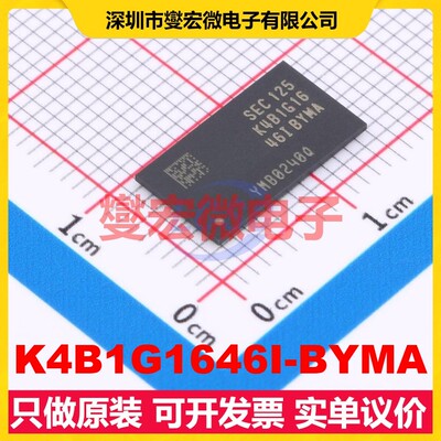 K4B1G1646I-BYMA BGA 内存颗粒芯片IC