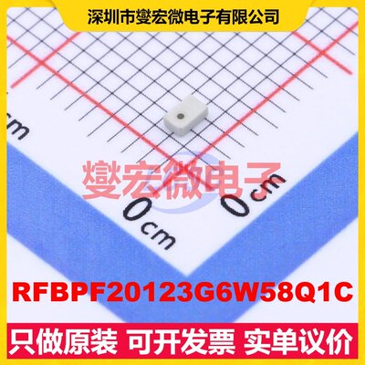 RFBPF20123G6W58Q1C 射频滤波器芯片IC