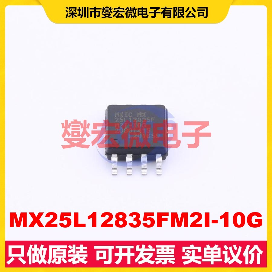 MX25L12835FM2I-10G SOIC-8-208mil NOR FLASH存储器芯片IC