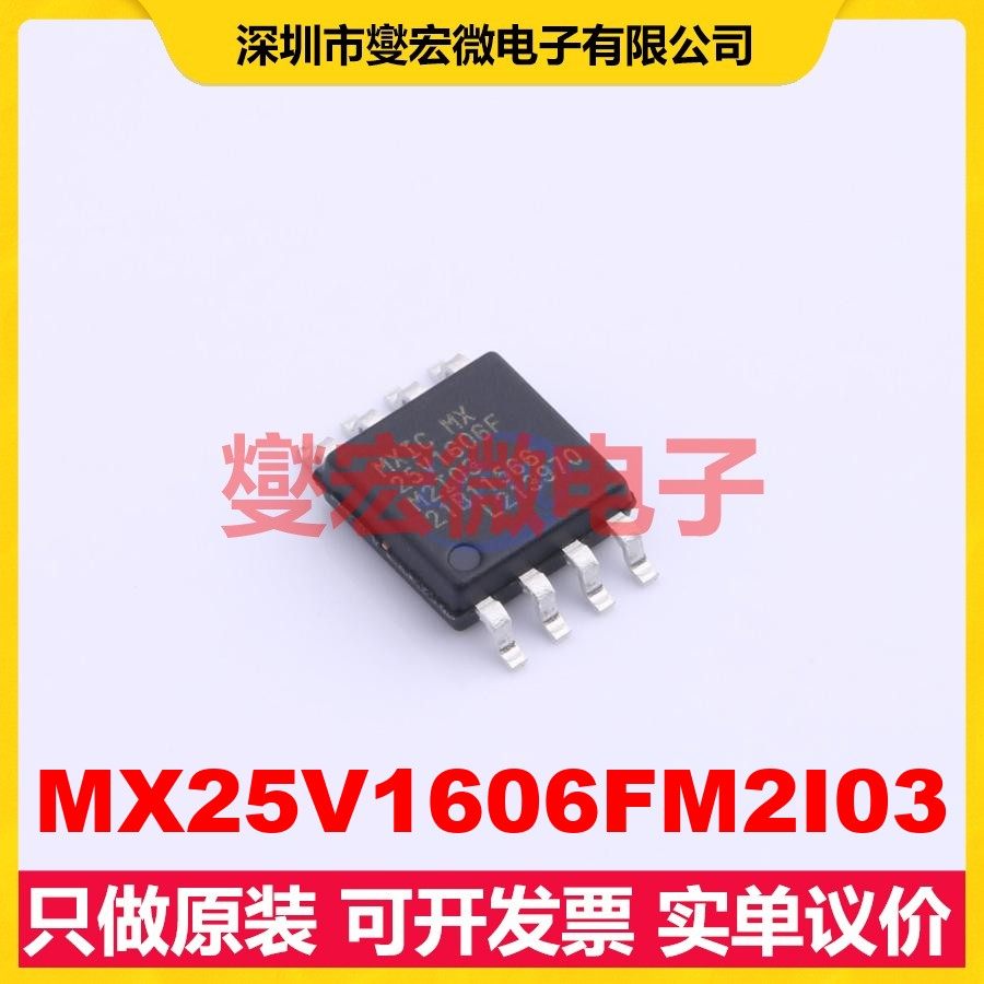MX25V1606FM2I03 SOP-8-208mil NOR FLASH存储器芯片IC