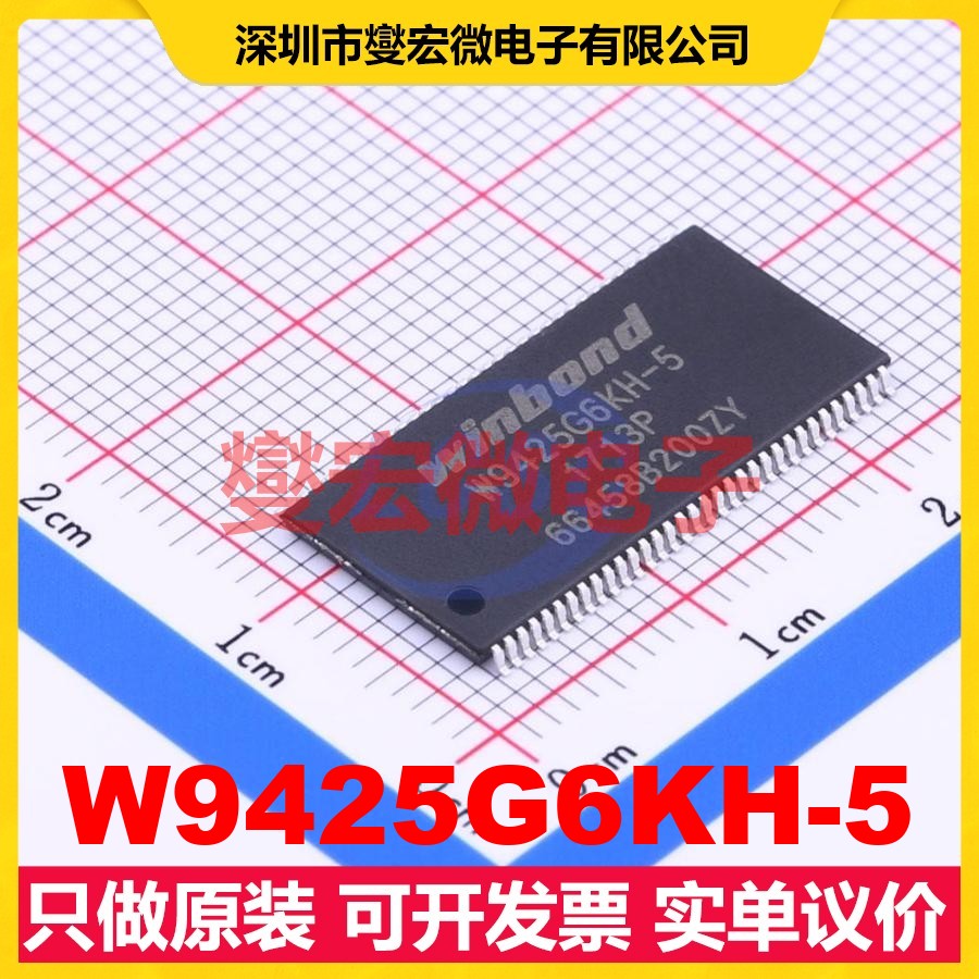 W9425G6KH-5 TSOP-66-10.2mm DDR内存颗粒芯片IC