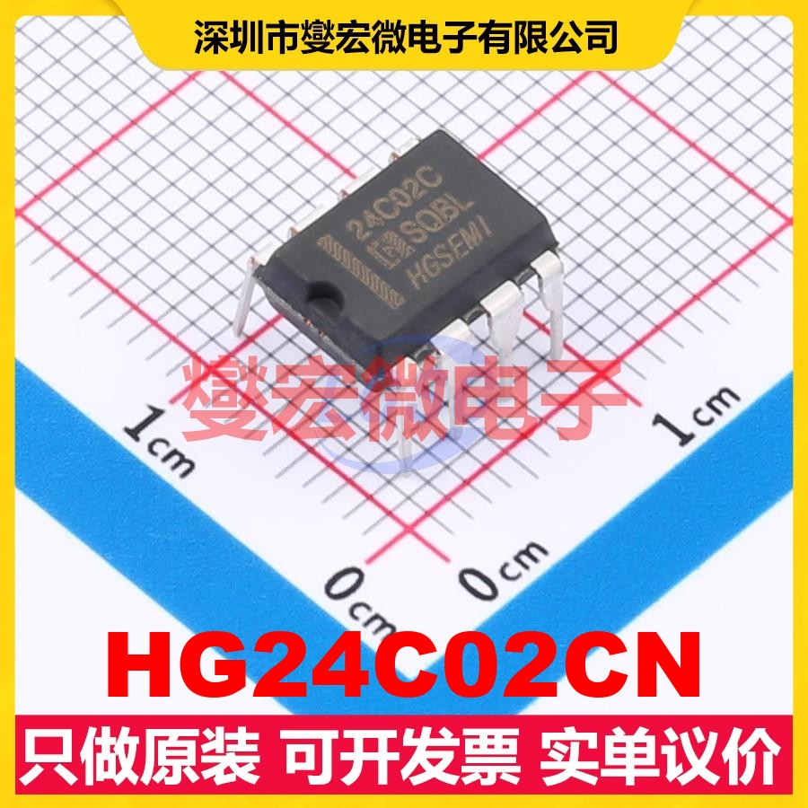HG24C02CN DIP-8 EEPROM带电可擦写存储器芯片IC