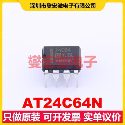 AT24C64N DIP-8 EEPROM带电可擦写存储器芯片IC
