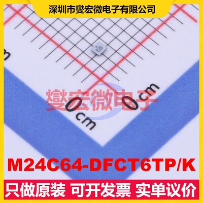 M24C64-DFCT6TP/K XFBGA-8 EEPROM带电可擦写存储器芯片IC