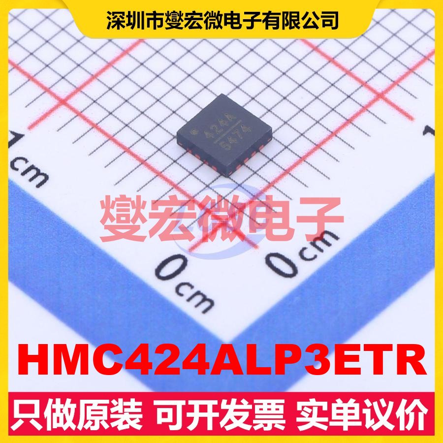 HMC424ALP3ETR QFN-16-EP(3x3) 射频衰减器芯片IC