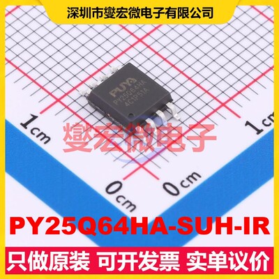 PY25Q64HA-SUH-IR SOP-8-208mil NOR FLASH存储器芯片IC