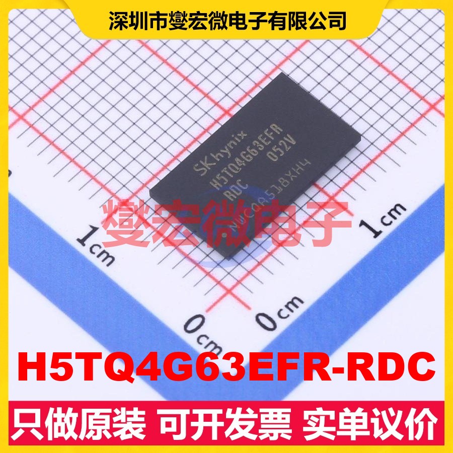 H5TQ4G63EFR-RDC FBGA-96 内存颗粒芯片IC