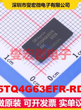 H5TQ4G63EFR-RDC FBGA-96 内存颗粒芯片IC