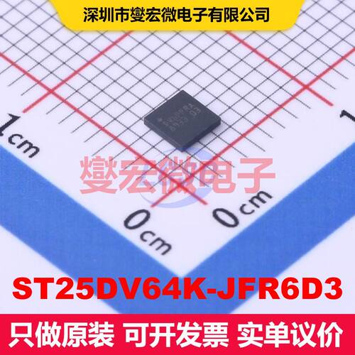 ST25DV64K-JFR6D3 UDFN-12-EP(3x3) RFID、射频接入、监控IC 射