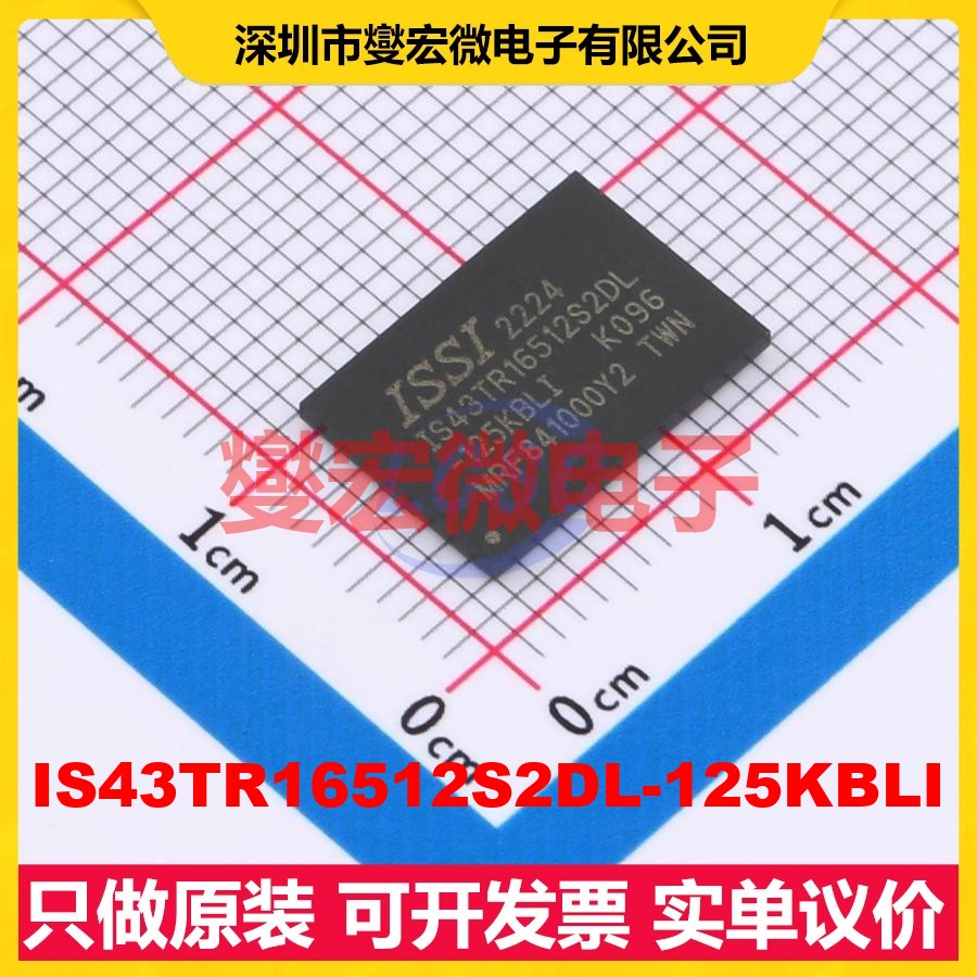 IS43TR16512S2DL-125KBLI LWBGA-96 SDRAM同步动态随机存取器