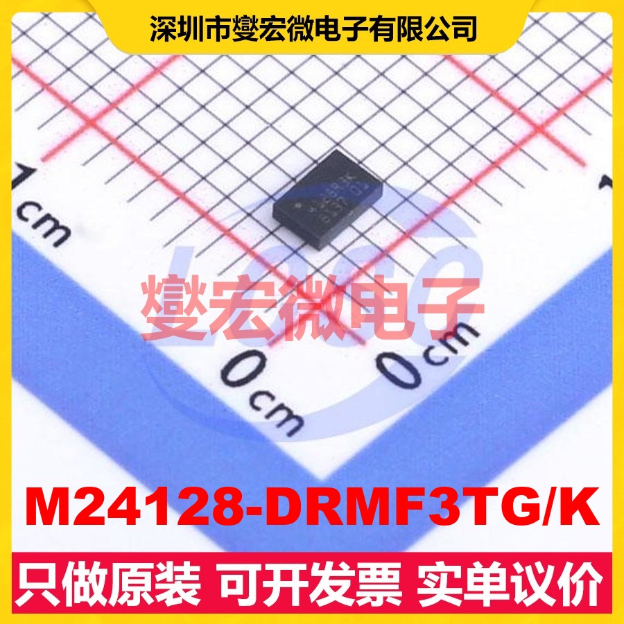 M24128-DRMF3TG/K TDFN-8-EP(2x3) EEPROM带电可擦写存储器芯片IC