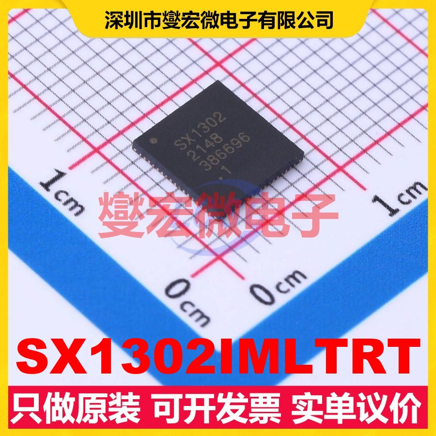 SX1302IMLTRT QFN-68(7x7) 射频收发器芯片IC
