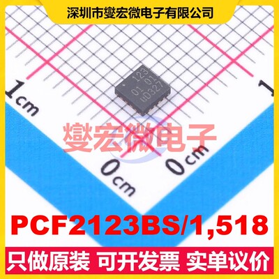 PCF2123BS/1,518 HVQFN-16(3x3) 1.6V~5.5V SPI 实时时钟芯片IC