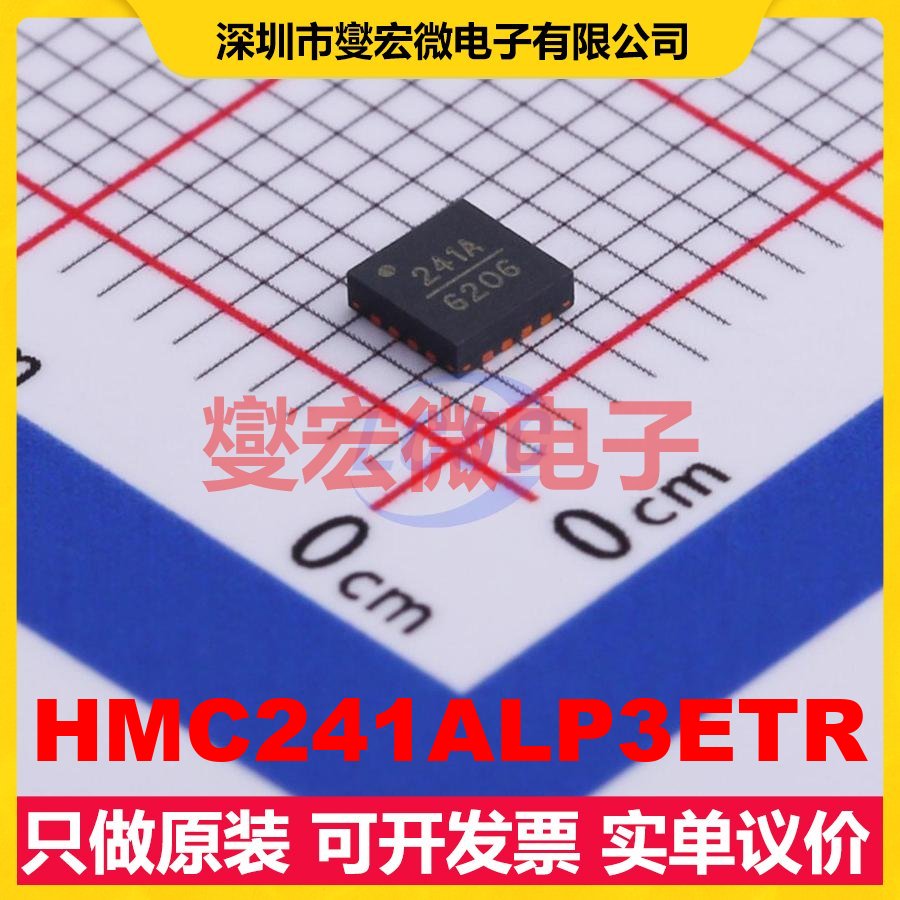 HMC241ALP3ETR QFN-16(3x3) 5V 32dB 1.2dB 射频开关芯片IC