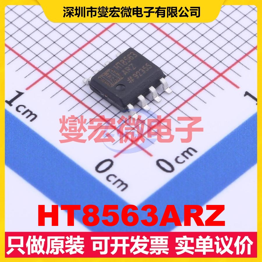 HT8563ARZ SOIC-8 实时时钟芯片IC