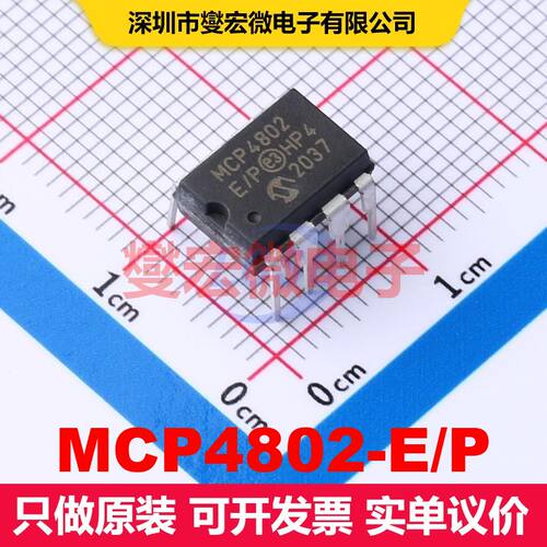 MCP4802-E/P PDIP-8 DAC数模转换器 数据转换 集成芯片IC