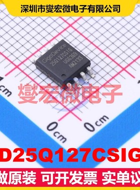 GD25Q127CSIGR SOP-8-208mil 128Mbit NOR FLASH存储器芯片IC