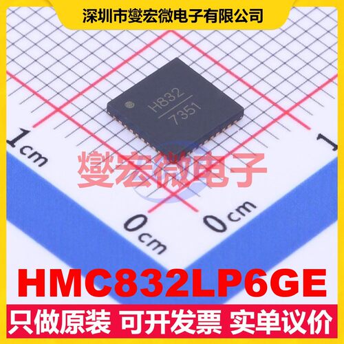 HMC832LP6GE QFN-40EP(6x6 3.1V~3.5V 3GHz 时钟发生器频率合成器