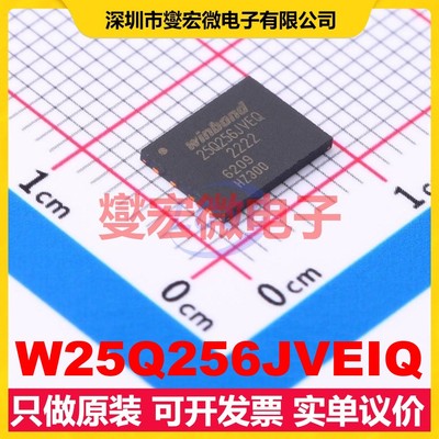 W25Q256JVEIQ WSON-8(6x8) 256Mbit NOR FLASH存储器芯片IC