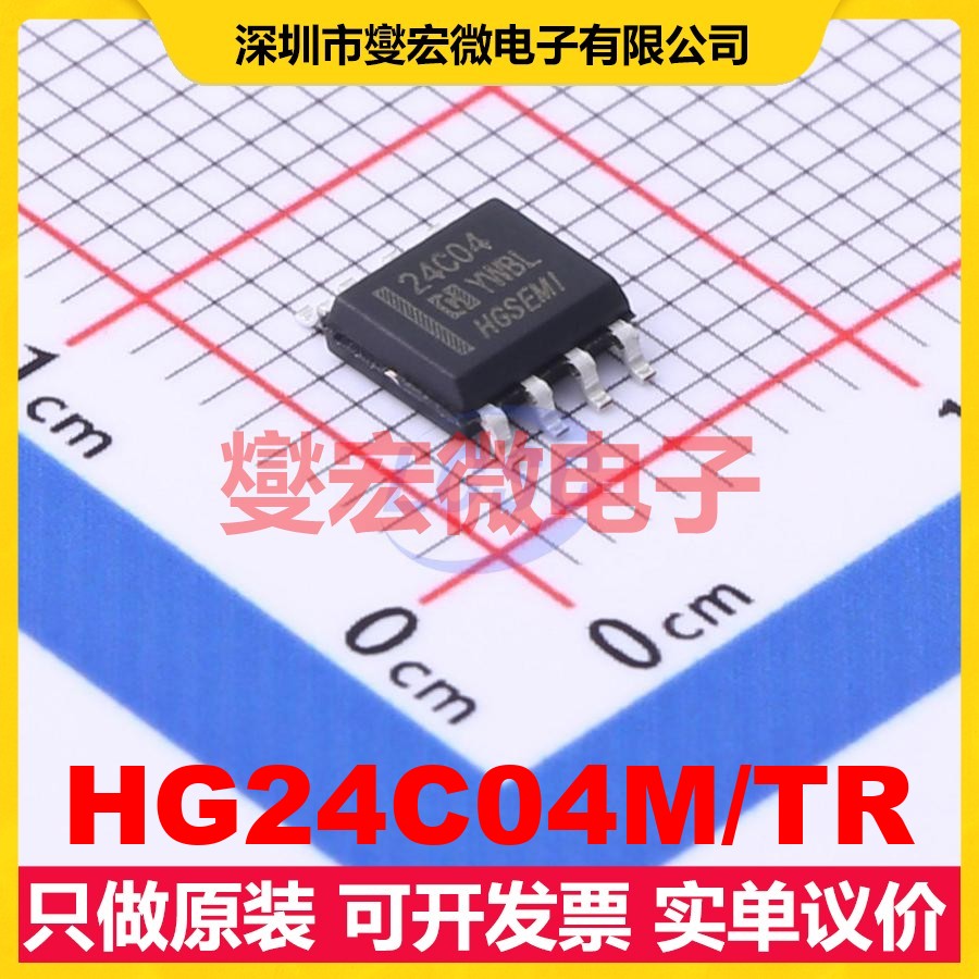 HG24C04M/TR SOP-8 EEPROM带电可擦写存储器芯片IC