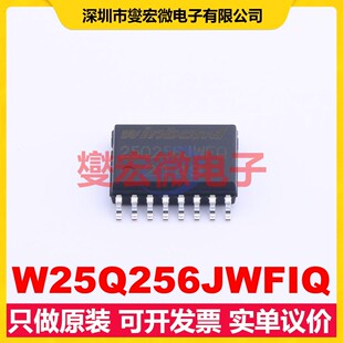 W25Q256JWFIQ SOIC-16-300mil 256Mbit NOR FLASH存储器芯片IC