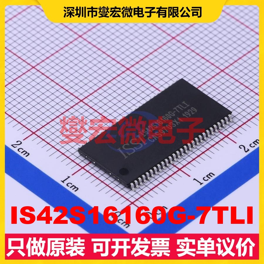 IS42S16160G-7TLI TSOPII-54-10.2 SDRAM同步动态随机存取器芯片