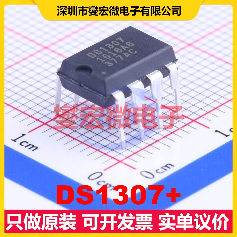 DS1307+ DIP-8 4.5V~5.5V I2C 实时时钟芯片IC