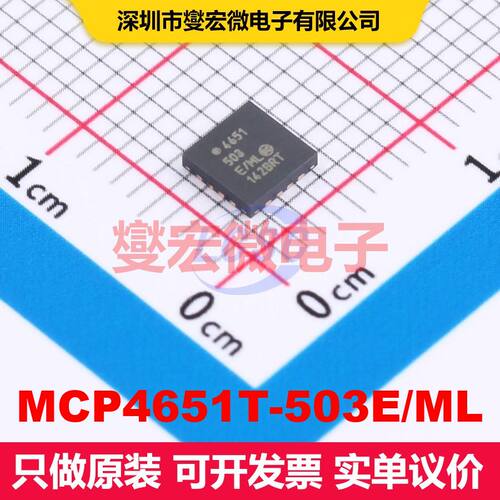 MCP4651T-503E/ML QFN-16(4x4) 数字电位计 数据转换 集成芯片I