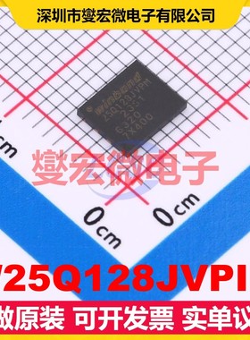 W25Q128JVPIM WSON-8-EP(5x6) 128Mbit NOR FLASH存储器