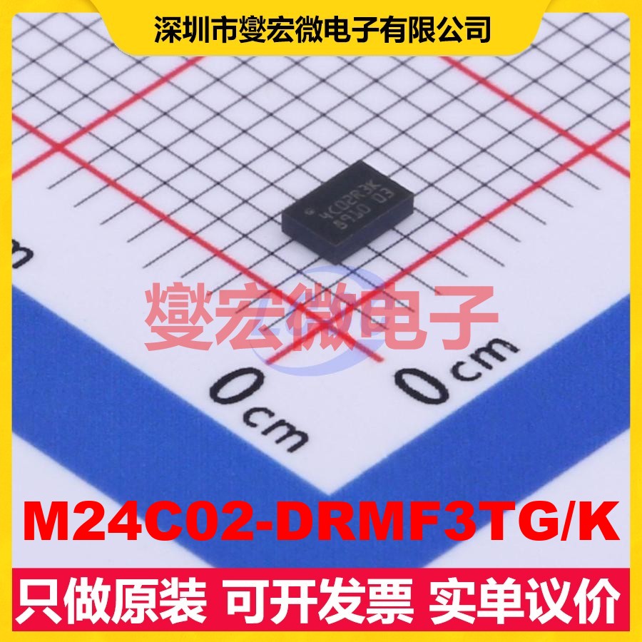 M24C02-DRMF3TG/K DFN-8-EP(2x3) EEPROM带电可擦写存储器芯片IC