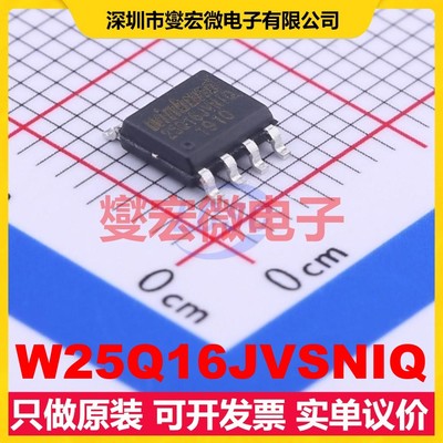 W25Q16JVSNIQ SOIC-8 16Mbit NOR FLASH存储器芯片IC