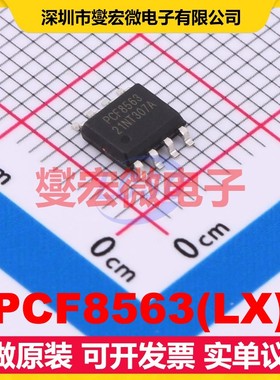 PCF8563(LX) SOP-8 1.8V~5.5V I2C 实时时钟芯片IC