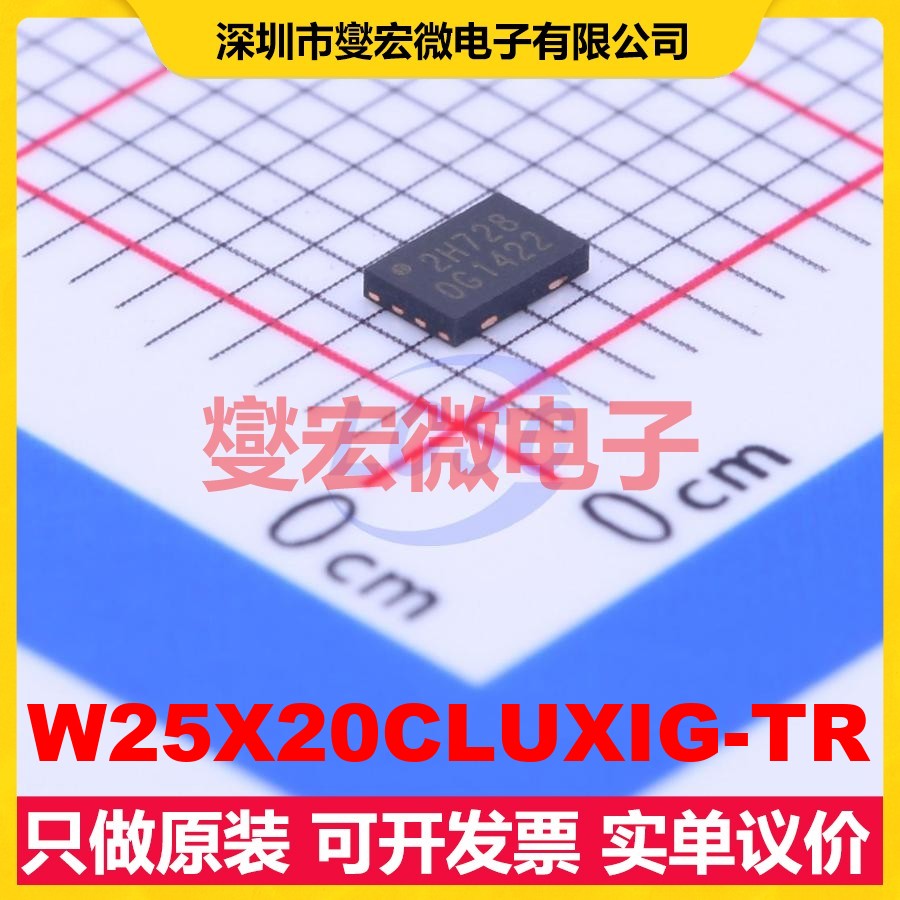 W25X20CLUXIG-TR USON8-EP(2x3) 2Mbit NOR FLASH存储器芯片IC
