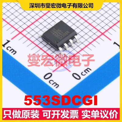553SDCGI SOIC-8 200MHz 1.71V~3.465V 时钟缓冲器驱动器分配器