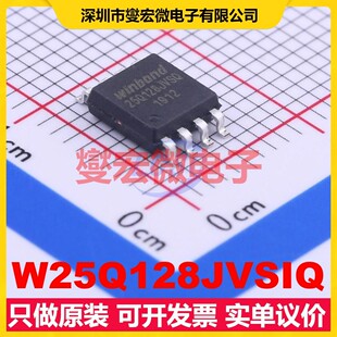W25Q128JVSIQ SOIC-8-208mil 128Mbit NOR FLASH存储器