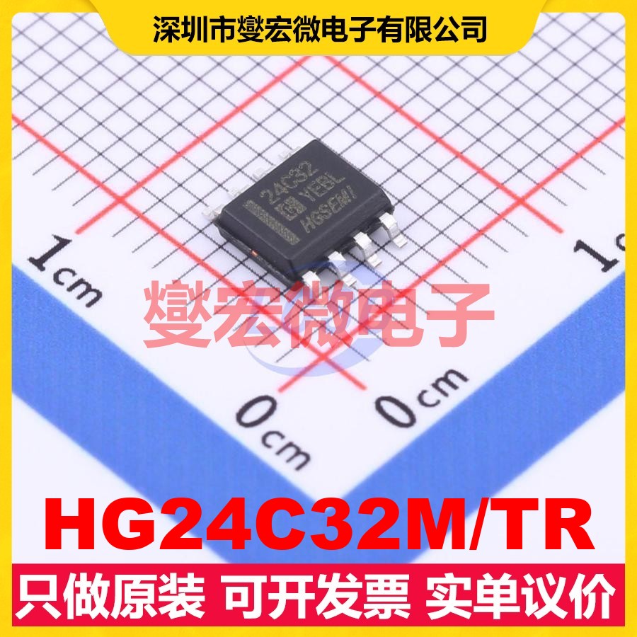 HG24C32M/TR SOIC-8 EEPROM带电可擦写存储器芯片IC