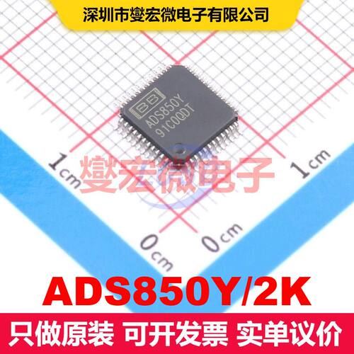 ADS850Y/2K TQFP-48(7x7) ADC模数转换器 数据转换 集成芯片IC