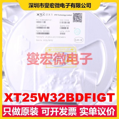 XT25W32BDFIGT DFN-8-EP(2x3) NOR FLASH存储器芯片IC