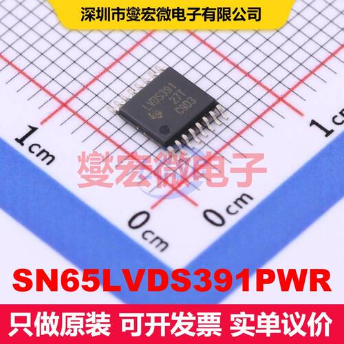 SN65LVDS391PWR TSSOP-16 驱动器/接收器/收发器 接口 集成芯片IC