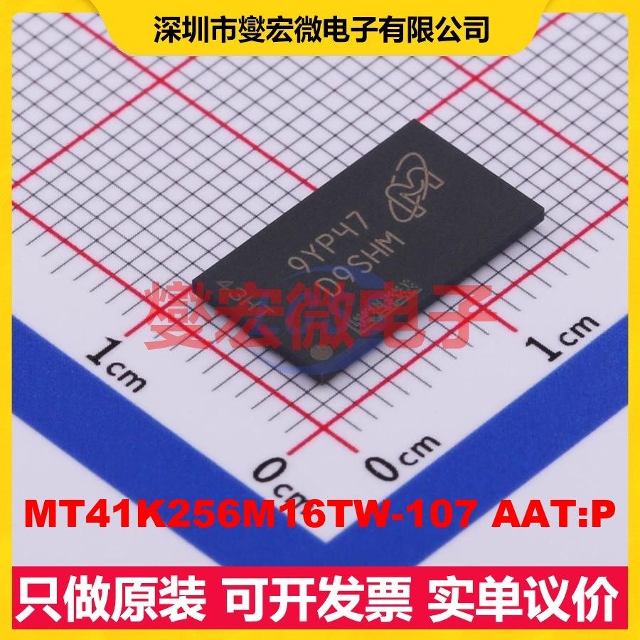 MT41K256M16TW-107 AAT:P FBGA-96 内存颗粒芯片IC