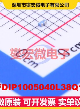 RFDIP1005040L38Q1C SMD 射频滤波器芯片IC
