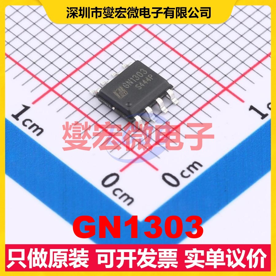 GN1303 SOP-8 实时时钟芯片IC
