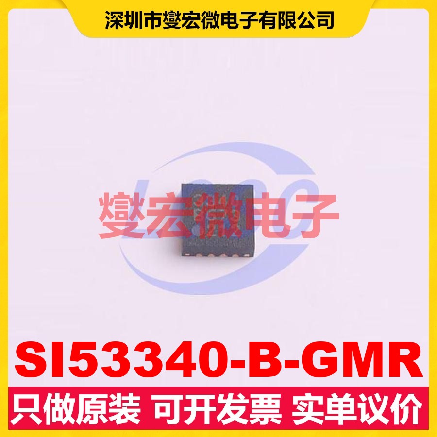 SI53340-B-GMR QFN-16-EP(3x3) 时钟缓冲器驱动器分配器芯片IC