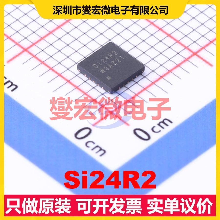 Si24R2 QFN-20-EP(4x4) 2.4GHz~2.525GHz 2Mbps 射频收发器芯片IC