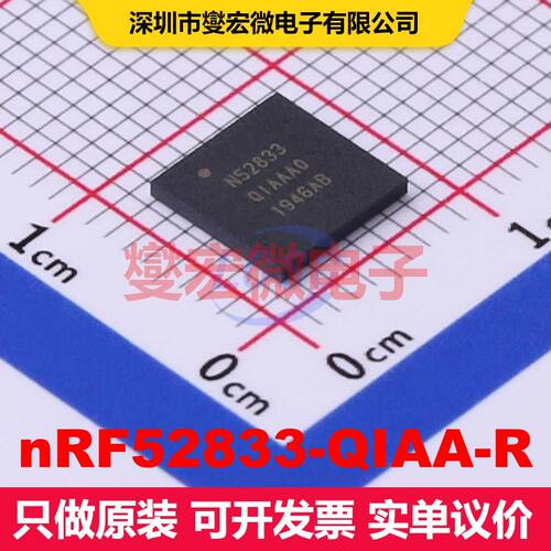nRF52833-QIAA-R AQFN-73-EP(7x7) 射频收发器IC 射频芯片IC