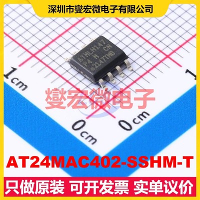 AT24MAC402-SSHM-T SOIC-8 EEPROM带电可擦写存储器芯片IC