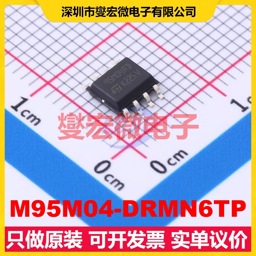 M95M04-DRMN6TP SOIC-8 EEPROM带电可擦写存储器芯片IC