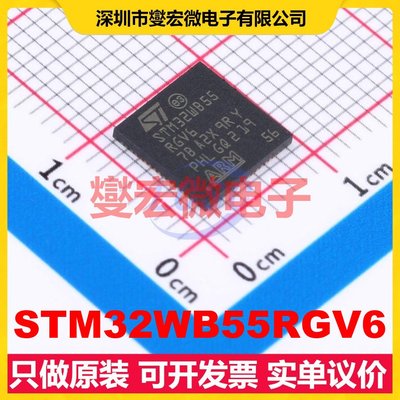 STM32WB55RGV6 QFN-68EP(8x8 2.402GHz~2.48GHz 2Mbps 射频收发器