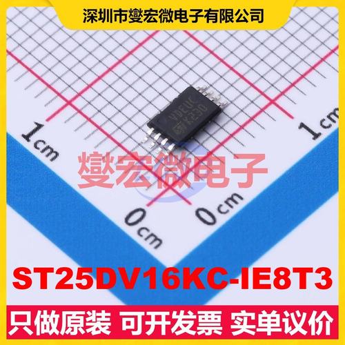ST25DV16KC-IE8T3 TSSOP-8 I2C 13.56MHz 射频卡芯片IC
