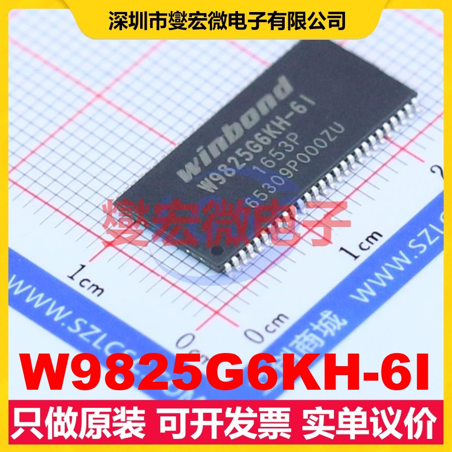 W9825G6KH-6I TSOPII-54-10.2m 256Mbit SDRAM同步动态随机存取器